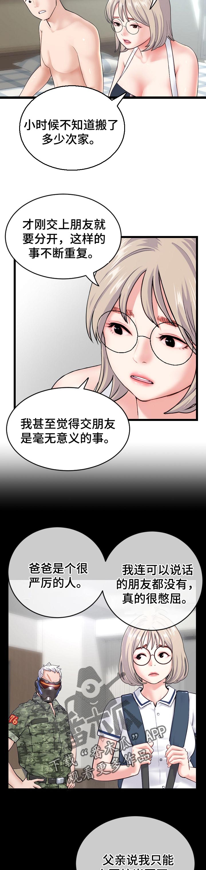 深夜网吧漫画,第49章：善良的房东3图