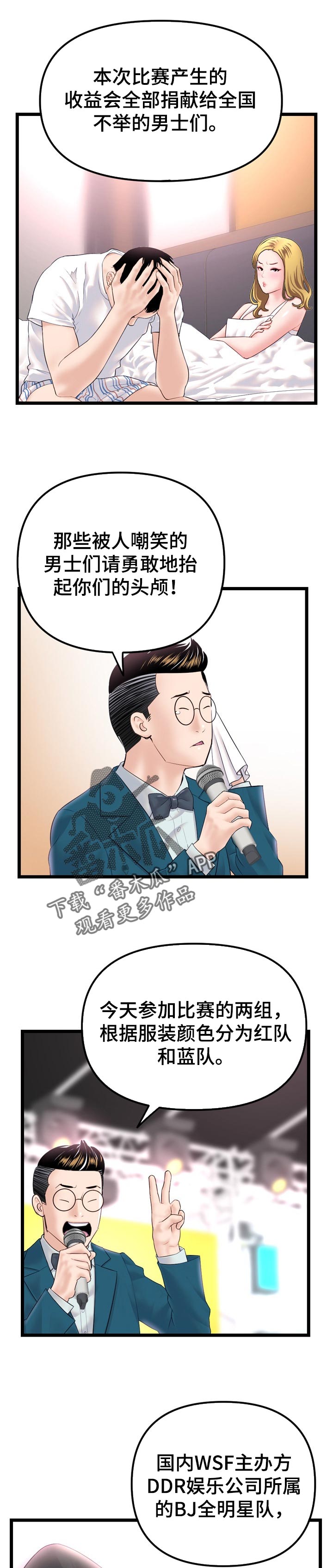 深夜网吧漫画,第82章：比赛日3图