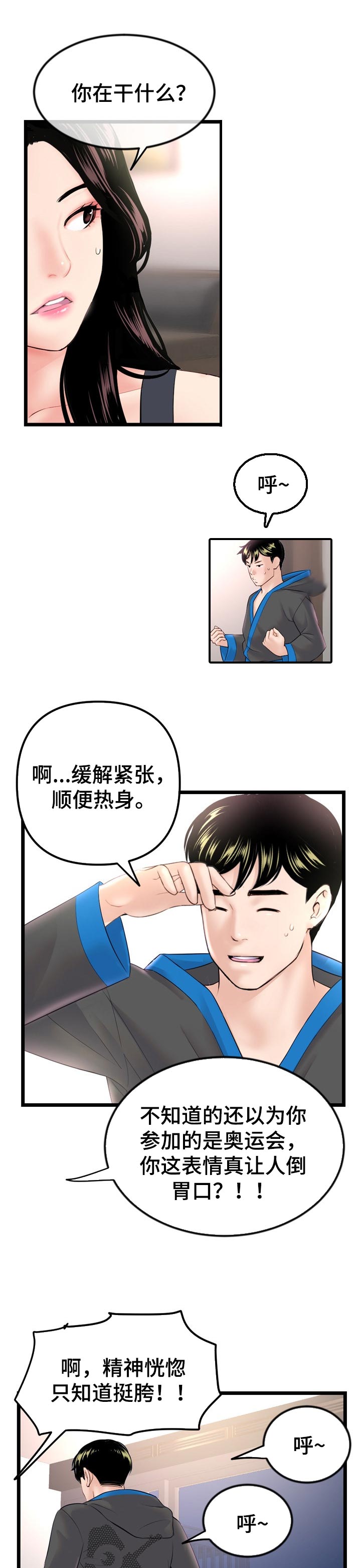 深夜网吧漫画,第82章：比赛日3图