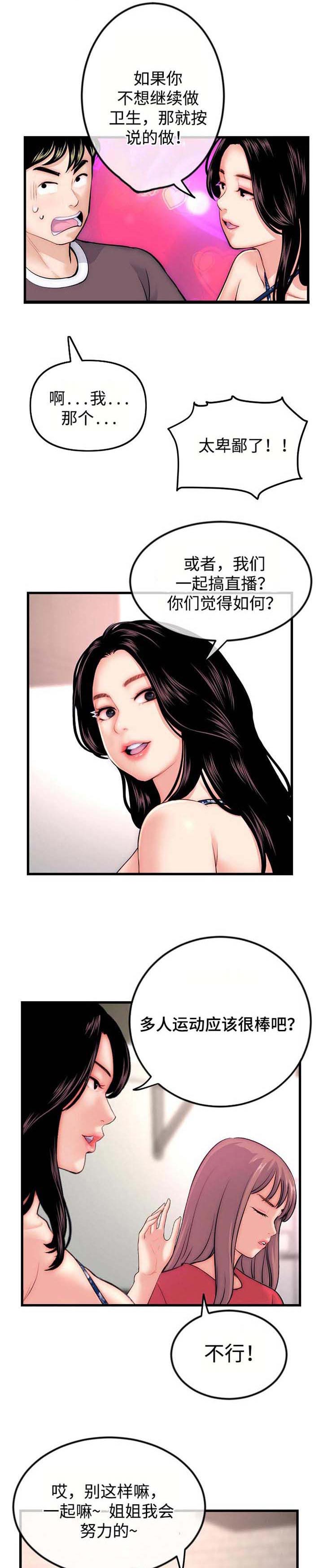 深夜网吧漫画,第28章：交易4图