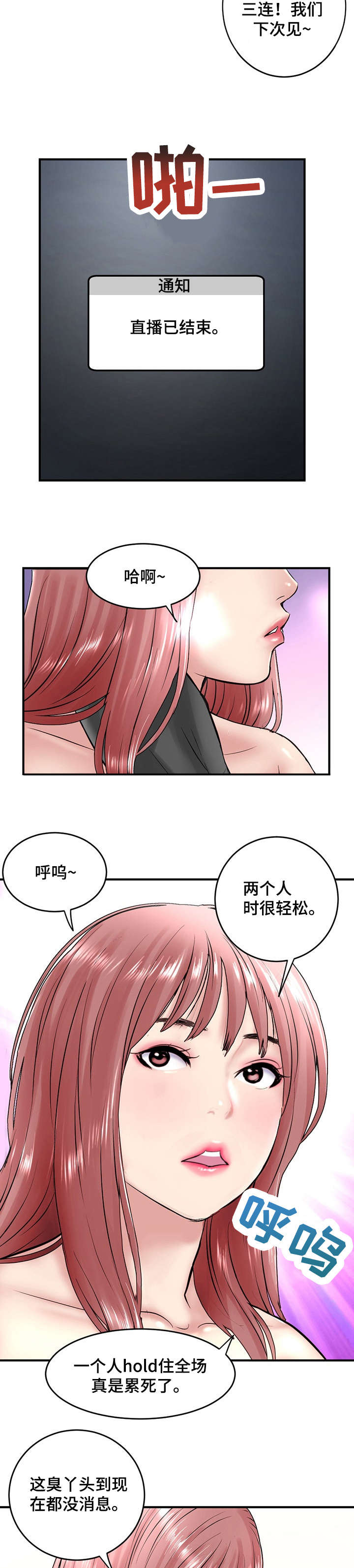 深夜网吧漫画,第8章：开封3图