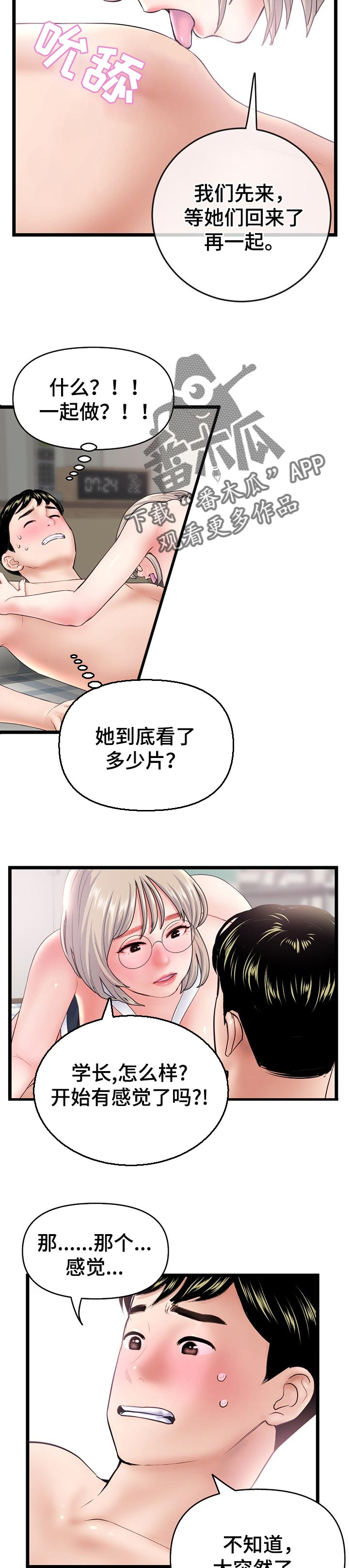 深夜网吧漫画,第51章：为什么咬我2图