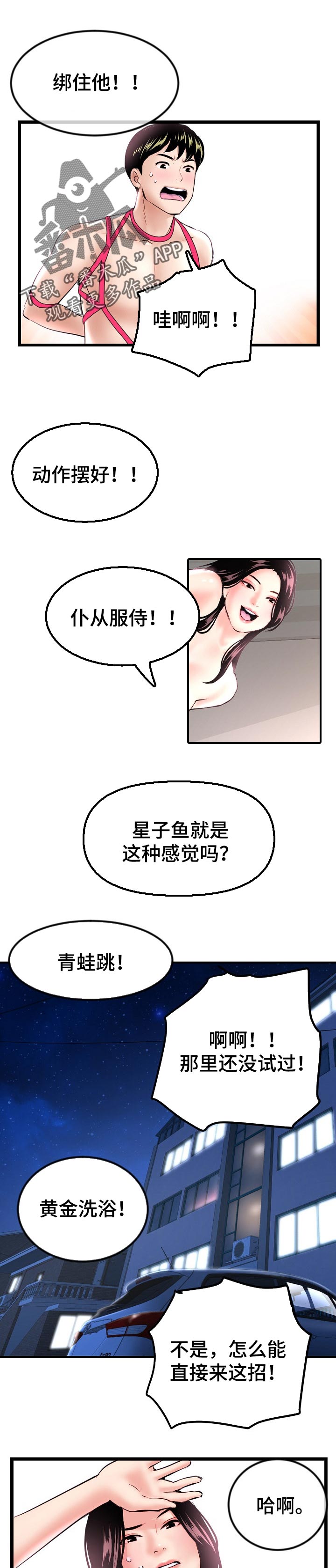 深夜网吧漫画,第64章：找到自我4图