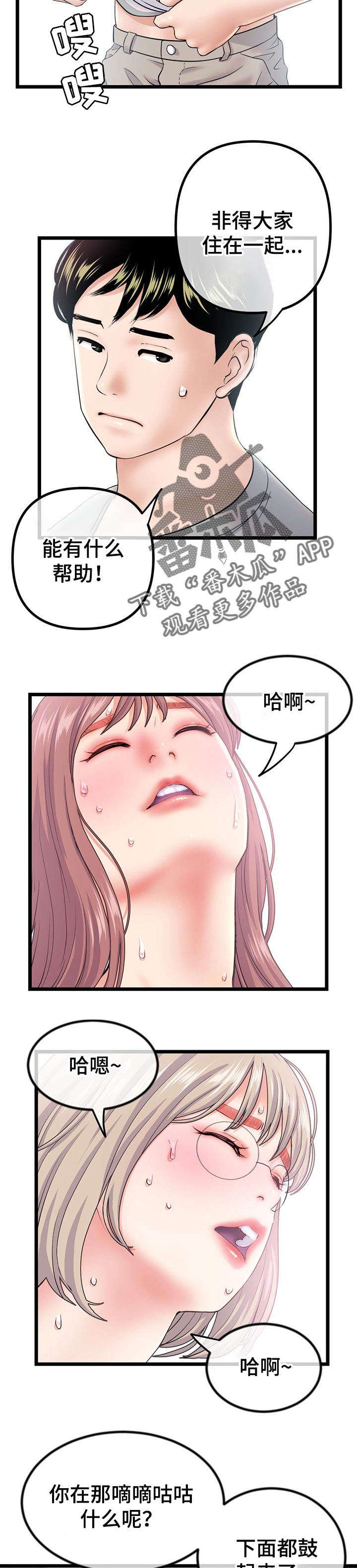 深夜网吧漫画,第53章：姐姐的示范1图