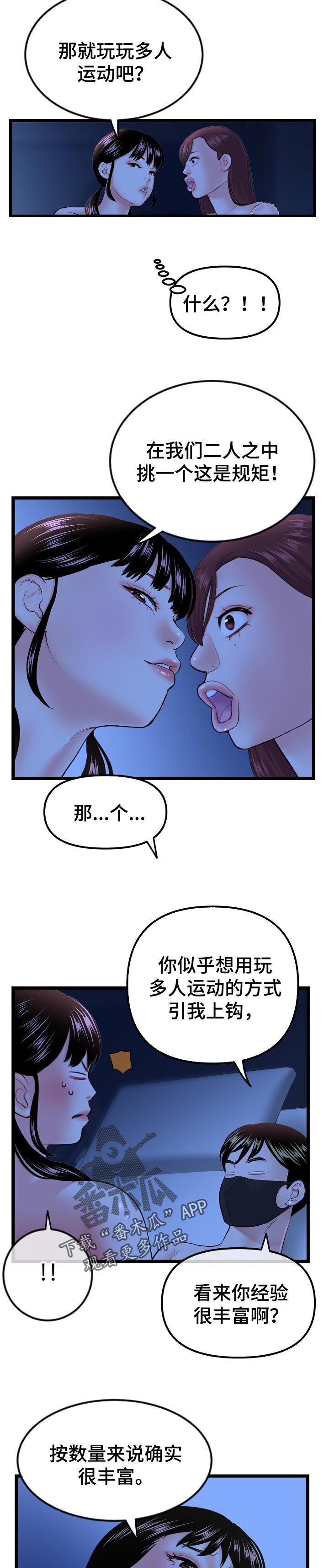 深夜网吧漫画,第92章：难关4图