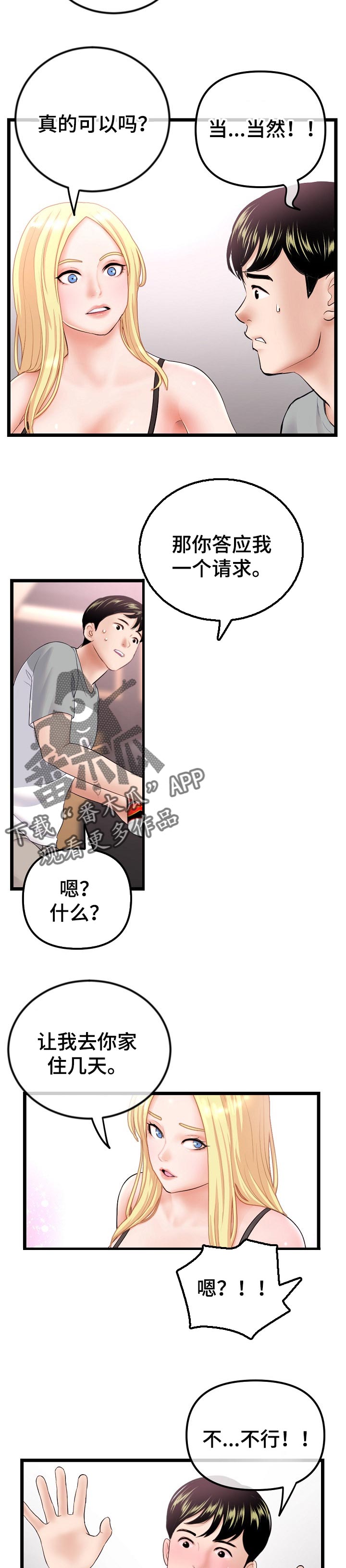 深夜网吧漫画,第55章：这样也不行吗4图