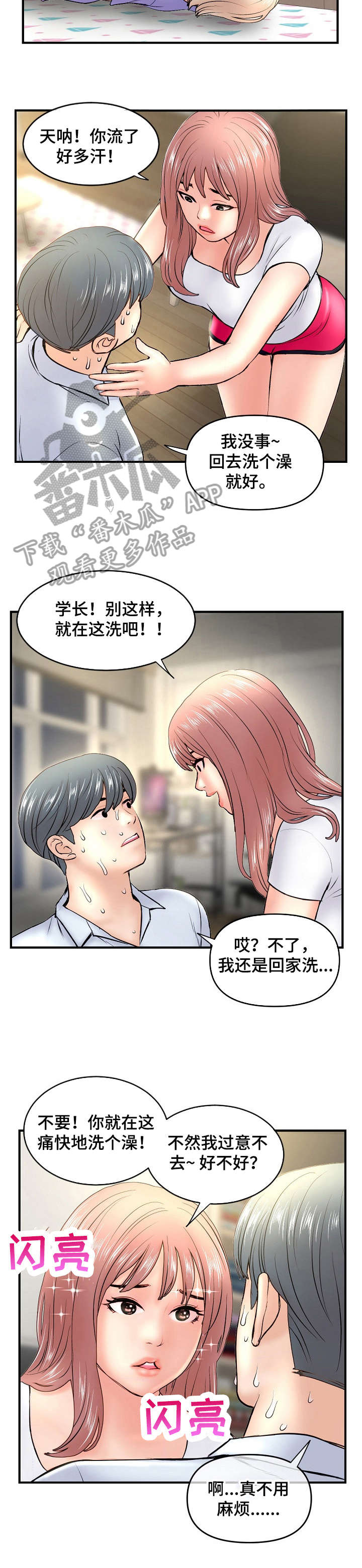 深夜网吧漫画,第11章：道歉3图