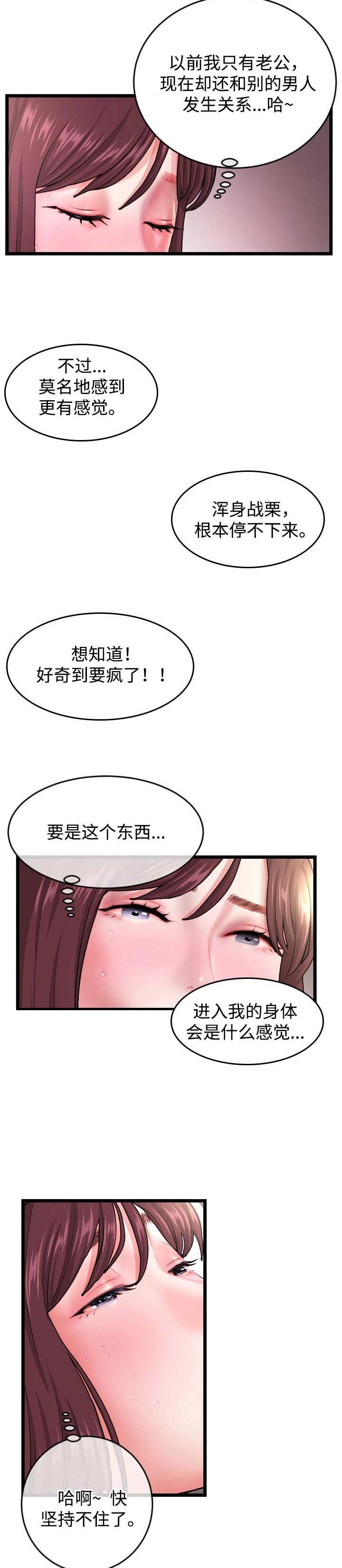 深夜网吧漫画,第35章：接电话3图