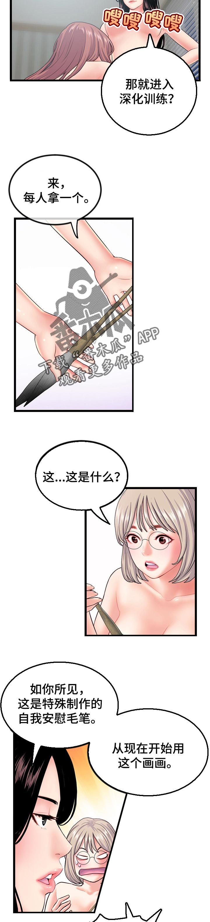 深夜网吧漫画,第53章：姐姐的示范3图