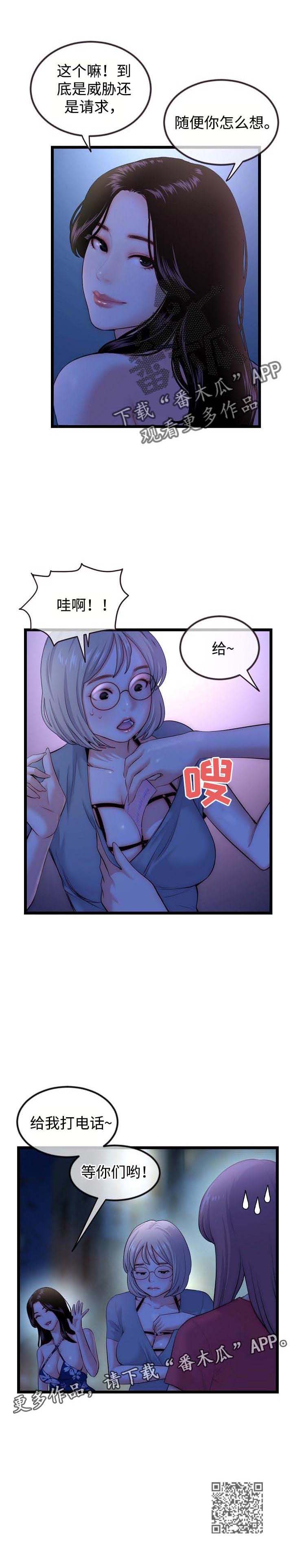 深夜网吧漫画,第25章：一起直播4图