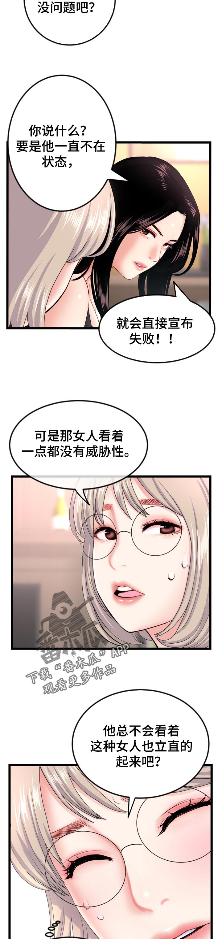 深夜网吧漫画,第84章：弱点5图