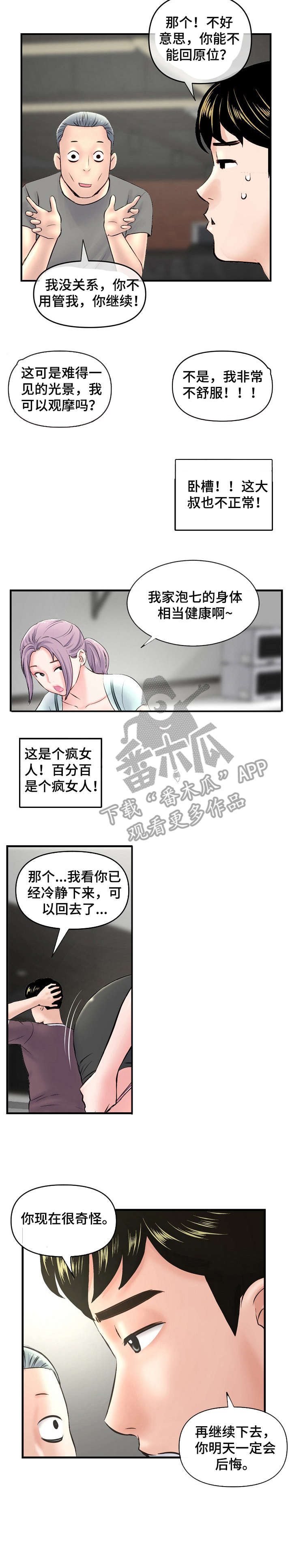 深夜网吧漫画,第14章：围观5图