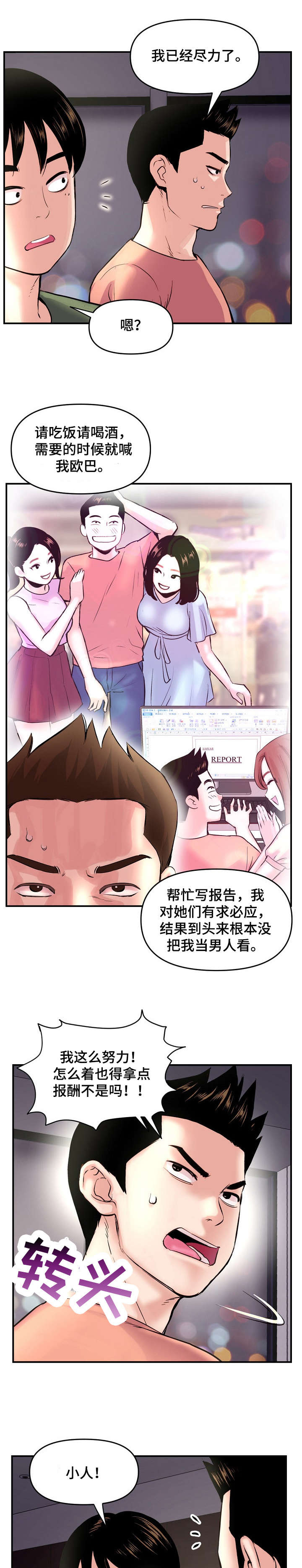 深夜网吧漫画,第8章：开封1图