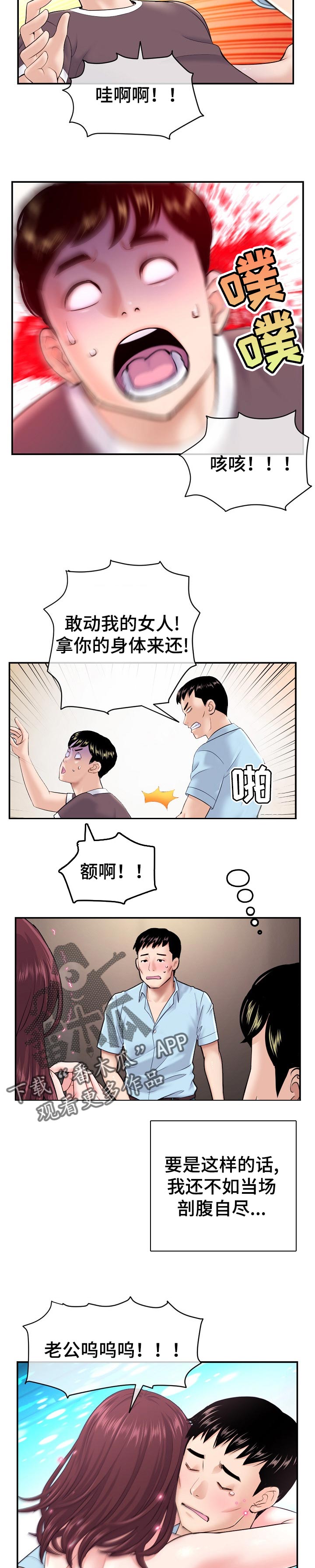 深夜网吧漫画,第37章：新世界的大门2图