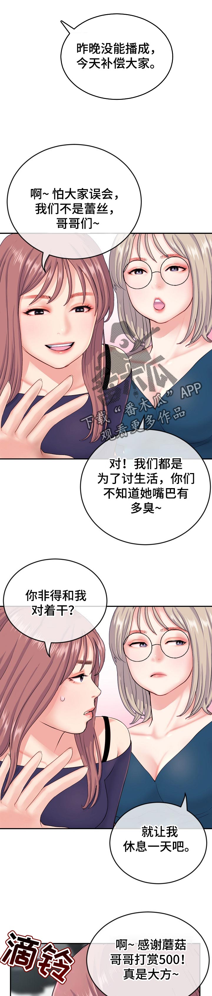 深夜网吧漫画,第39章：把柄2图