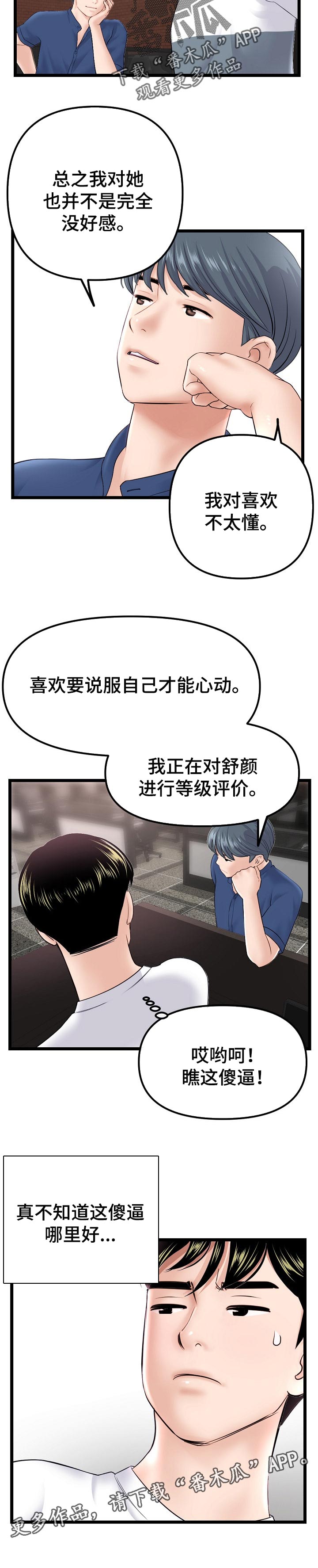 深夜网吧漫画,第65章：等级评价5图
