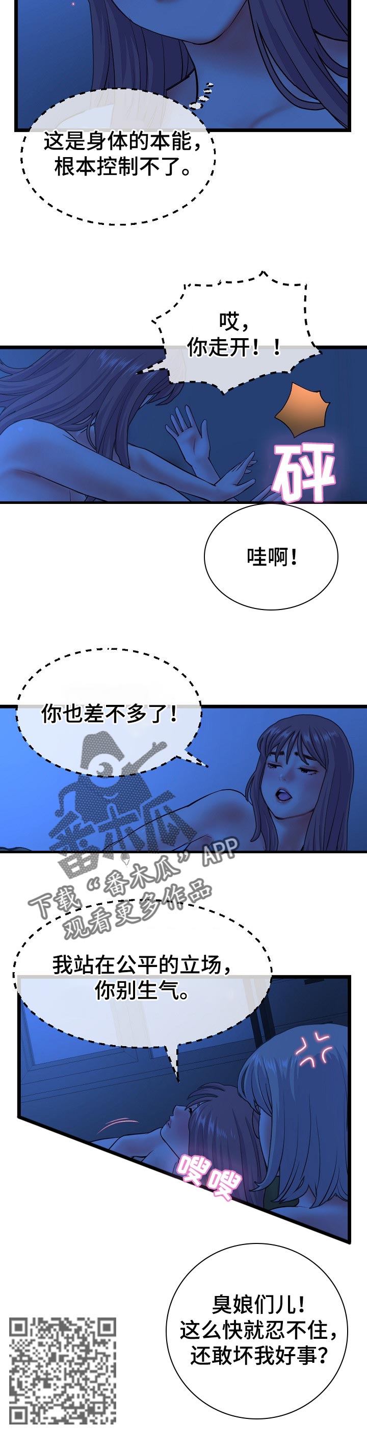 深夜网吧漫画,第46章：示范4图