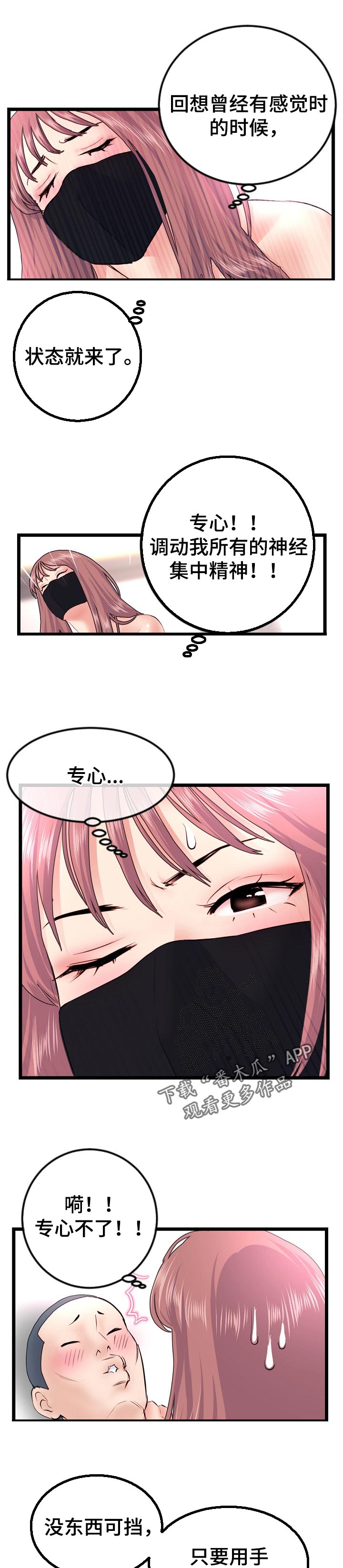 深夜网吧漫画,第95章：技术暂停1图