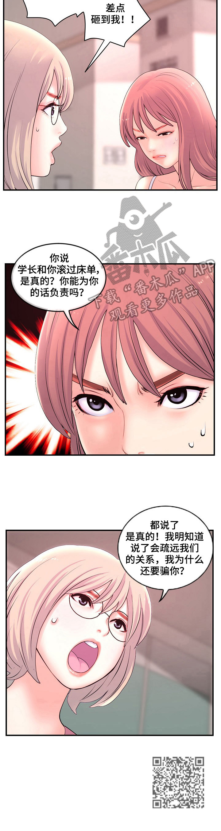 深夜网吧漫画,第17章：捣乱5图