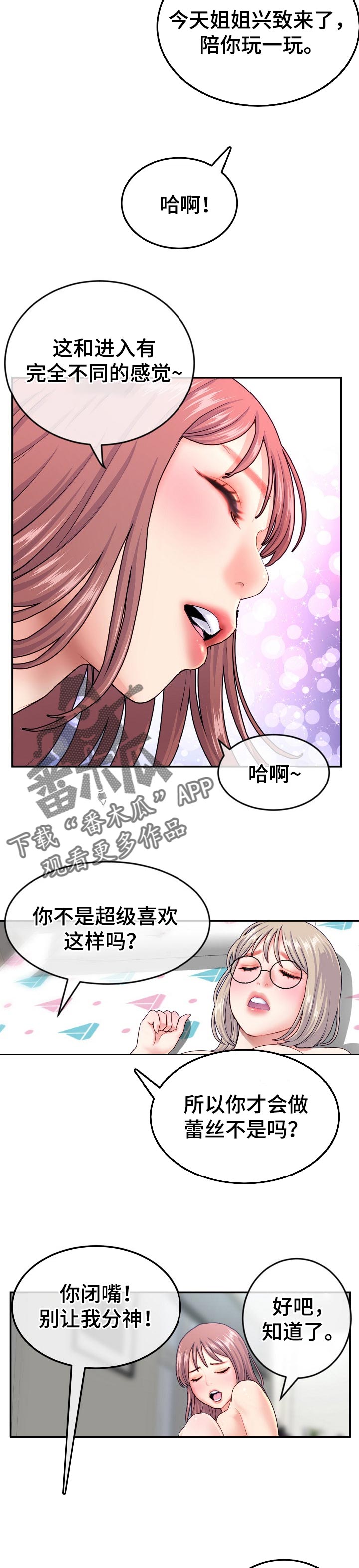 深夜网吧漫画,第39章：把柄2图