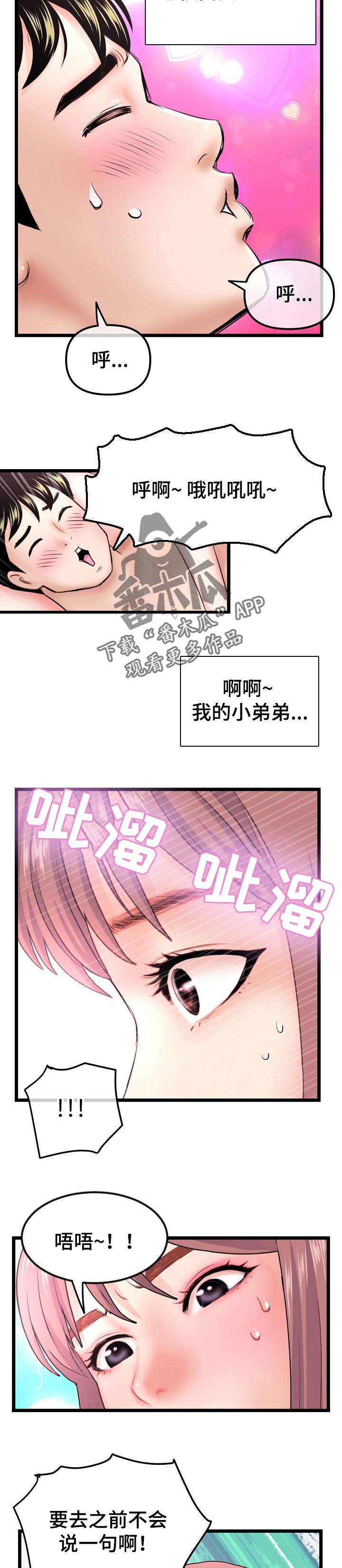深夜网吧漫画,第64章：找到自我1图