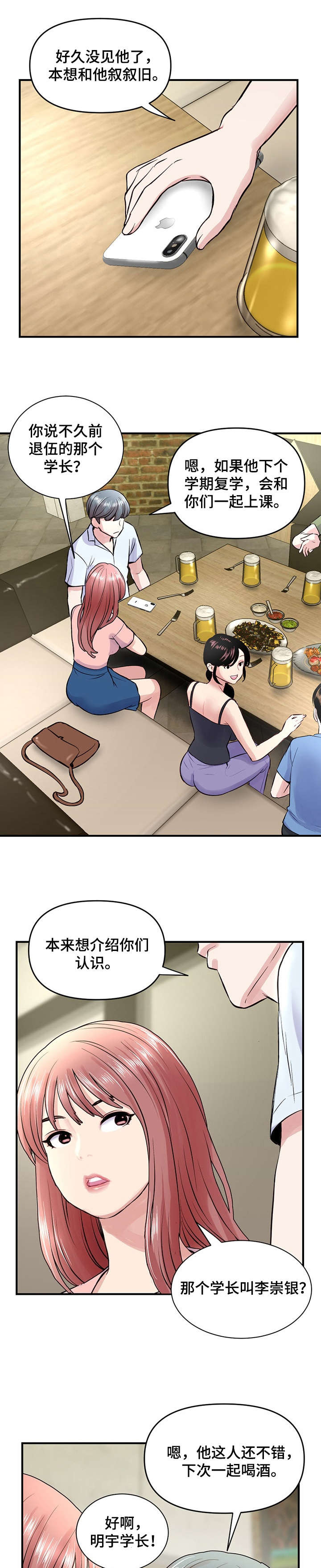 深夜网吧漫画,第5章：干杯3图