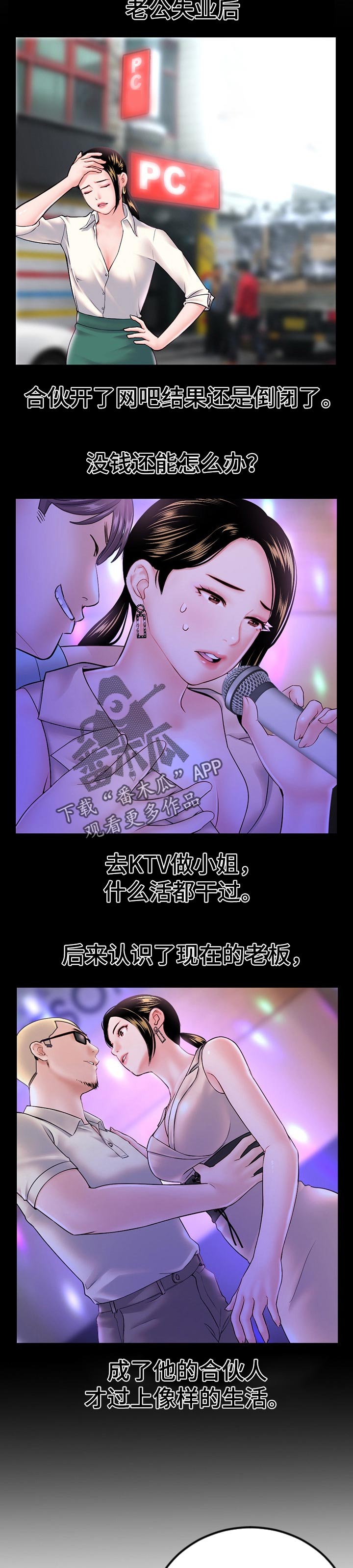 深夜网吧漫画,第67章：伤自尊心5图