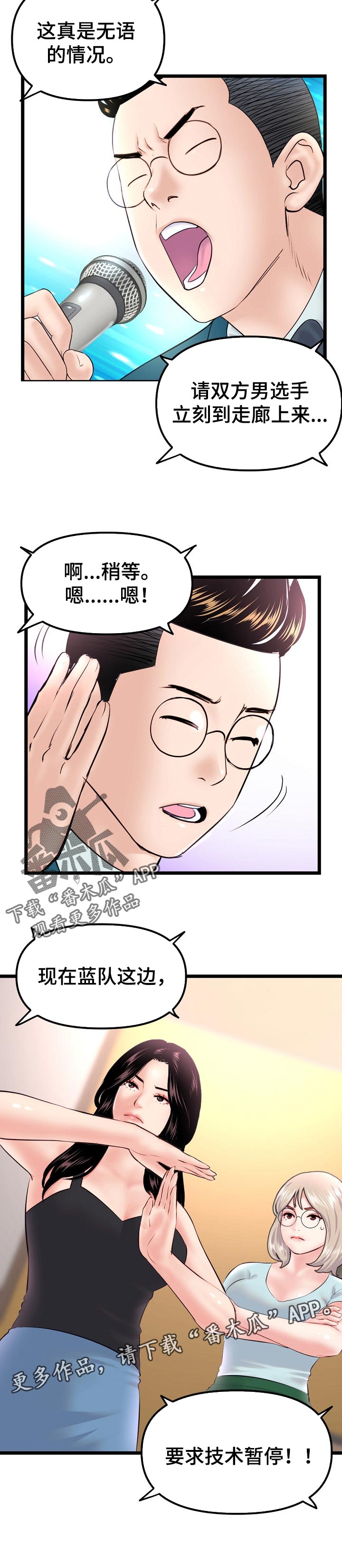深夜网吧漫画,第95章：技术暂停3图