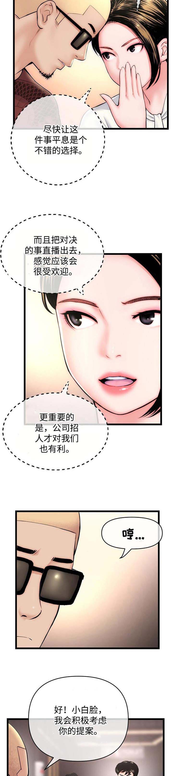 深夜网吧漫画,第31章：胜负4图