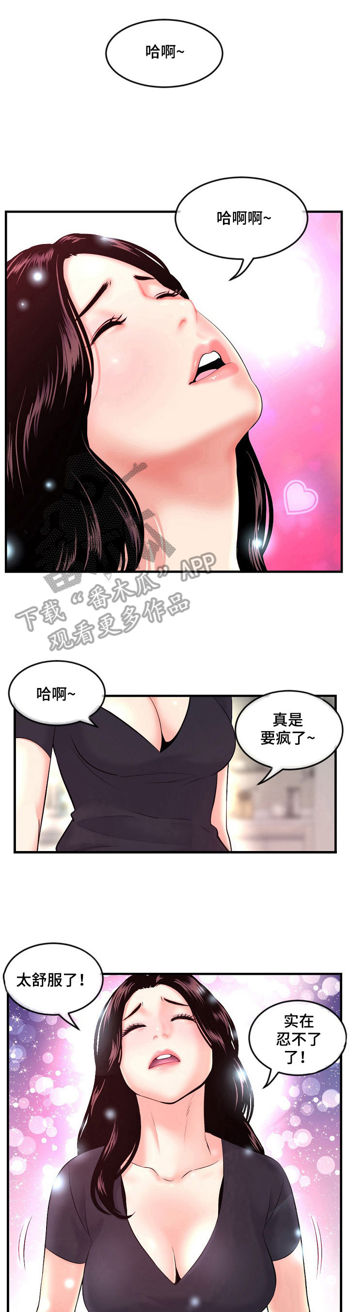 深夜网吧漫画,第18章：铃声4图