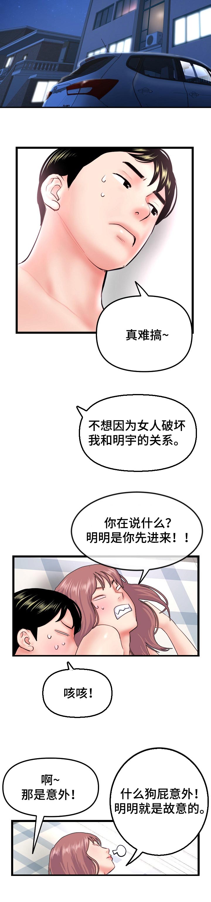 深夜网吧漫画,第80章：桃园结义3图