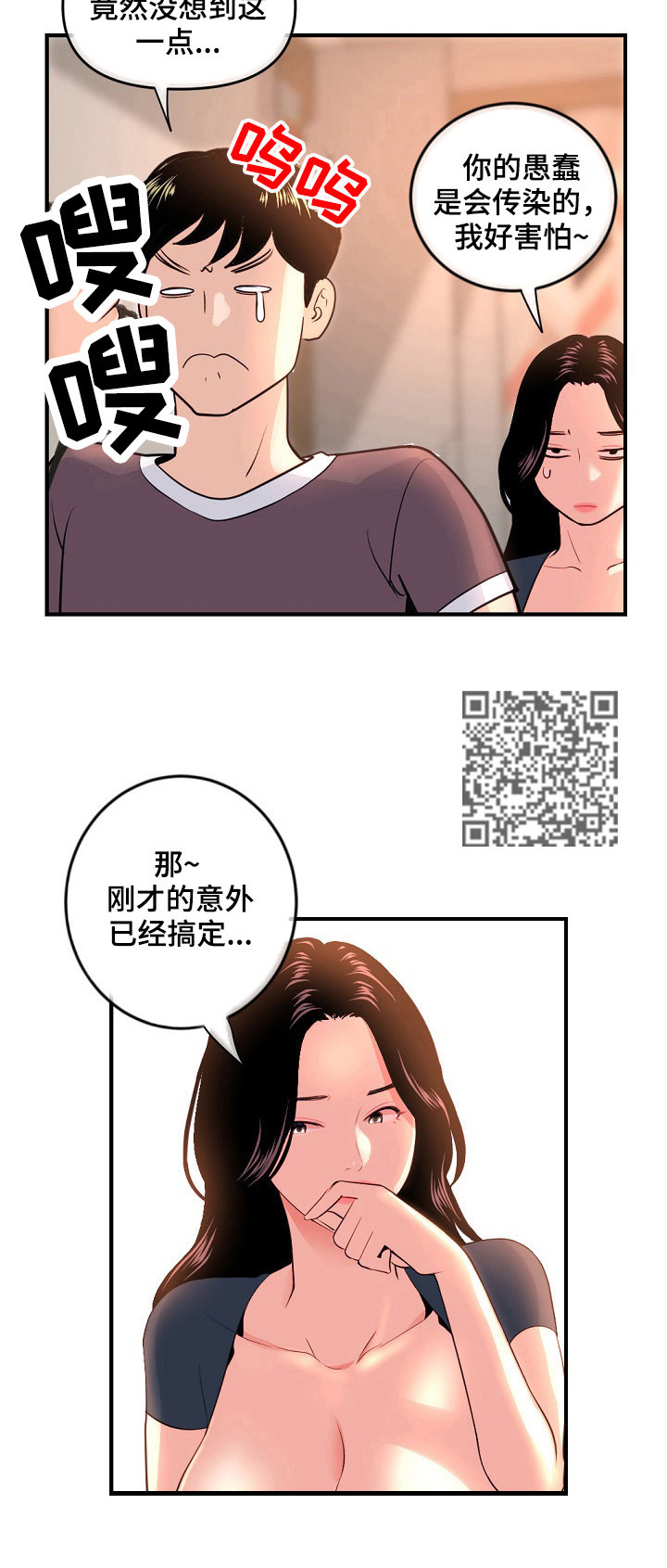 深夜网吧漫画,第19章：开始了3图