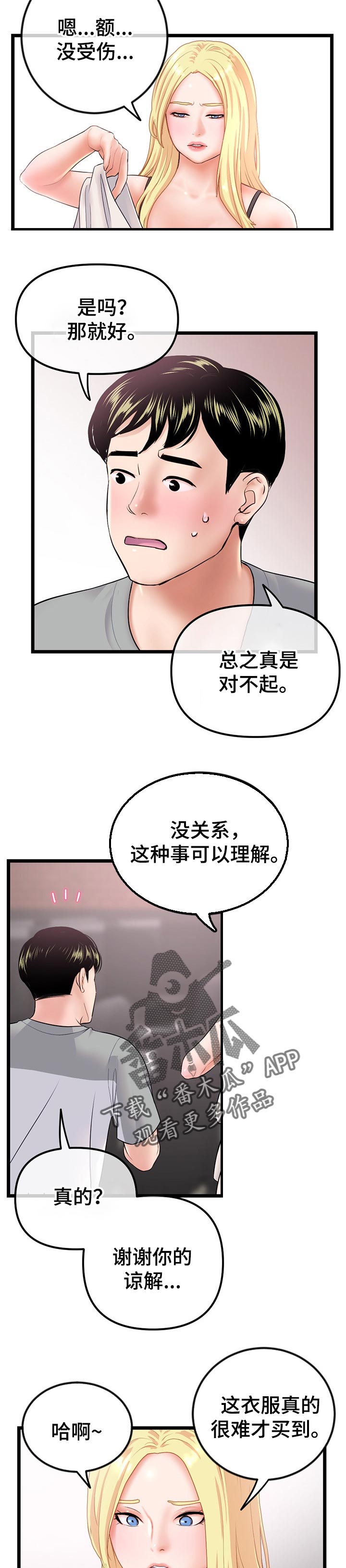 深夜网吧漫画,第55章：这样也不行吗2图