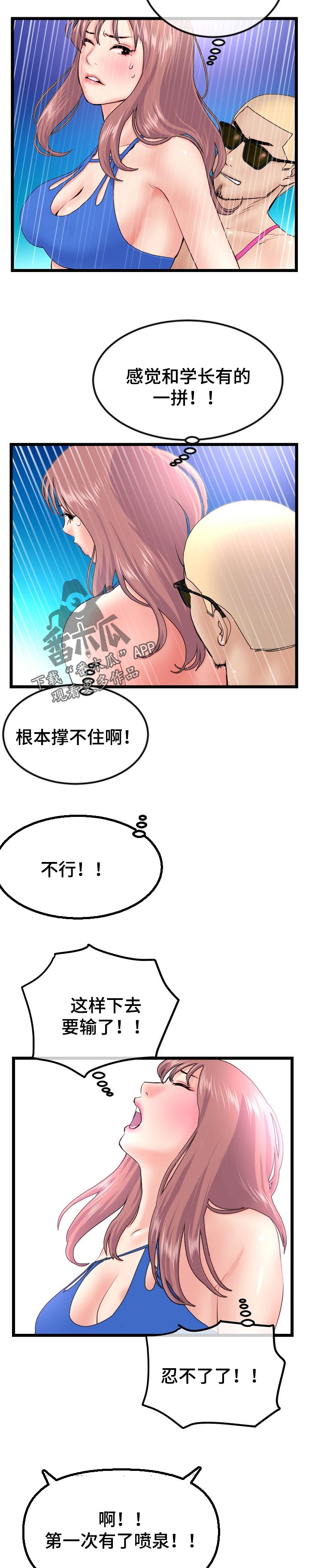 深夜网吧漫画,第104章：手足无措1图
