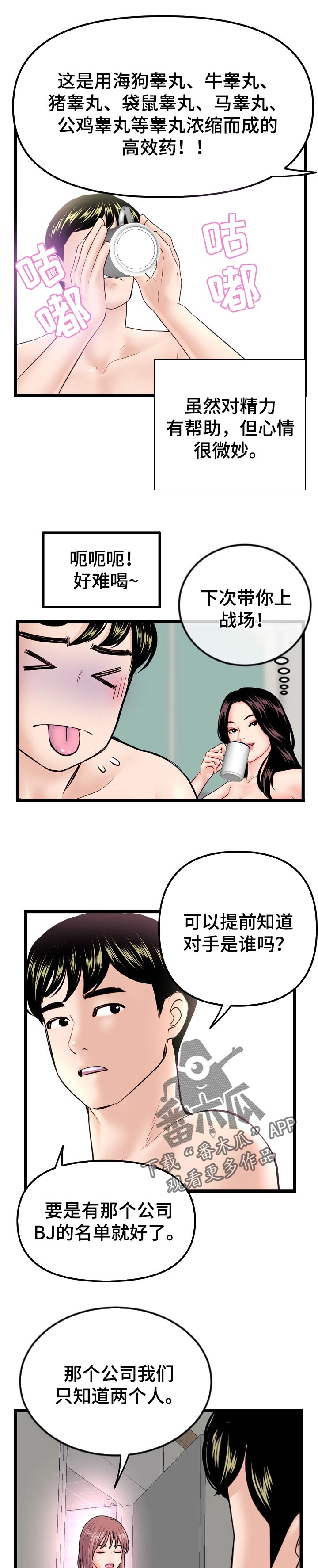 深夜网吧漫画,第62章：第二阶段1图
