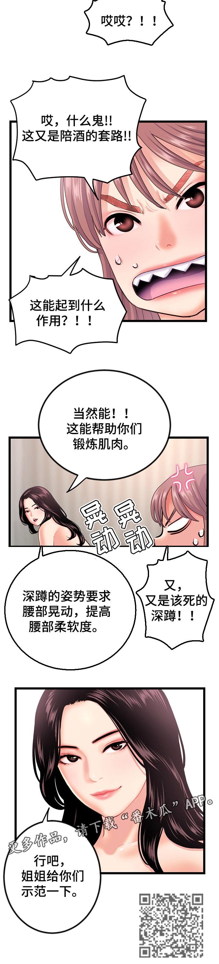 深夜网吧漫画,第53章：姐姐的示范4图