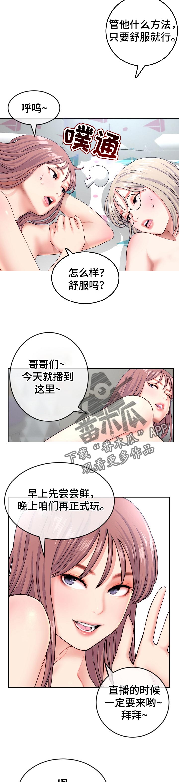 深夜网吧漫画,第39章：把柄3图