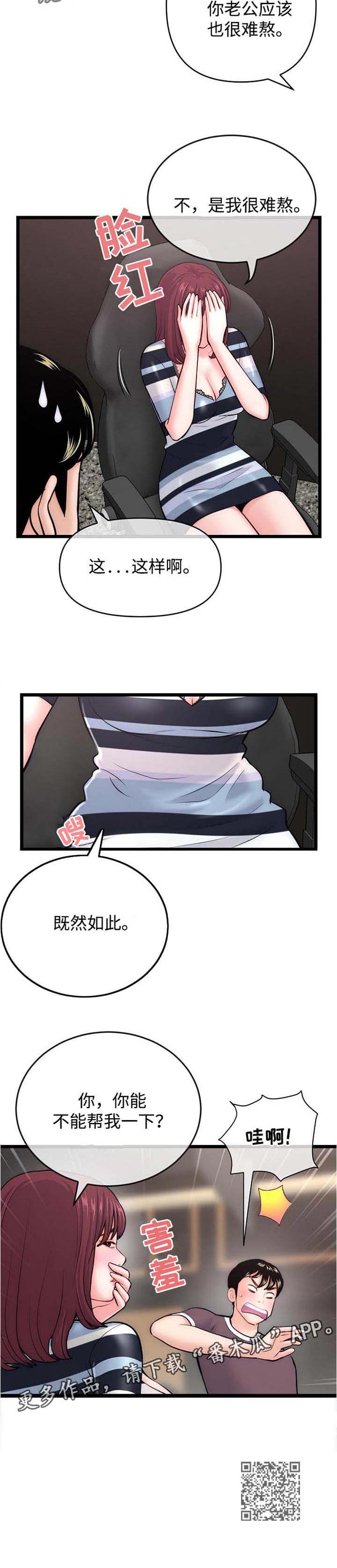 深夜网吧漫画,第32章：视屏电话5图