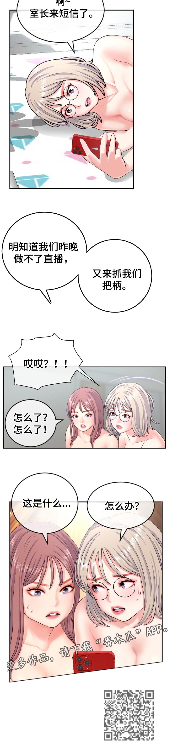 深夜网吧漫画,第39章：把柄4图