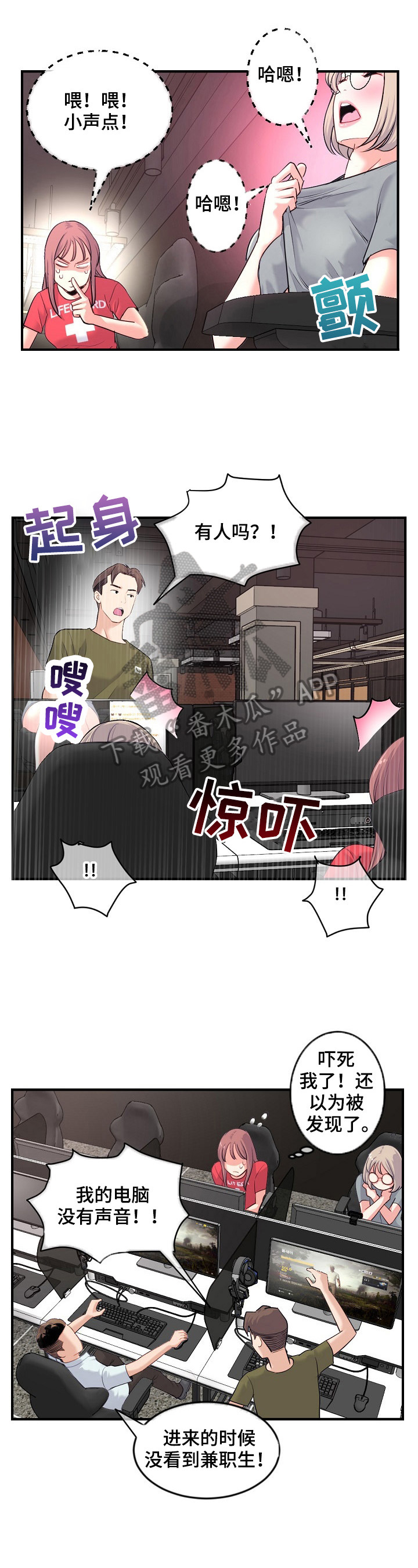 深夜网吧漫画,第20章：惊讶4图