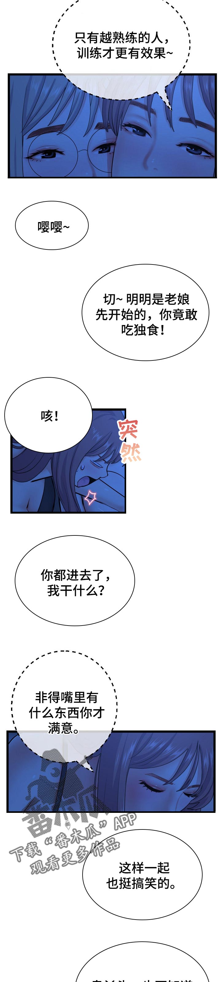 深夜网吧漫画,第45章：测试味道3图