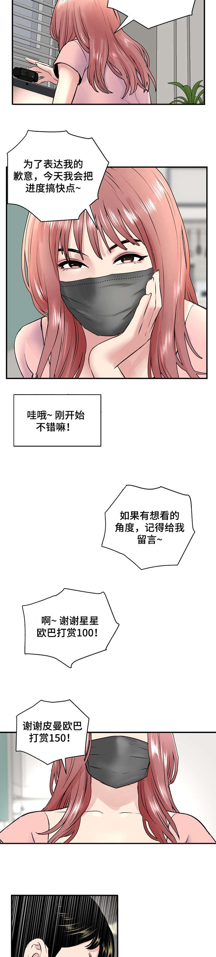 深夜网吧漫画,第7章：三十万2图