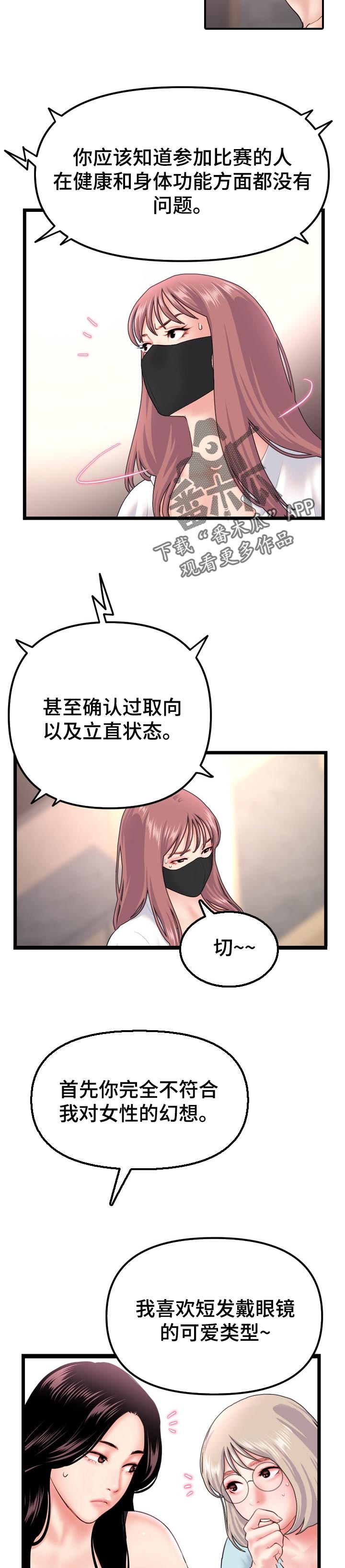 深夜网吧漫画,第86章：第二轮4图
