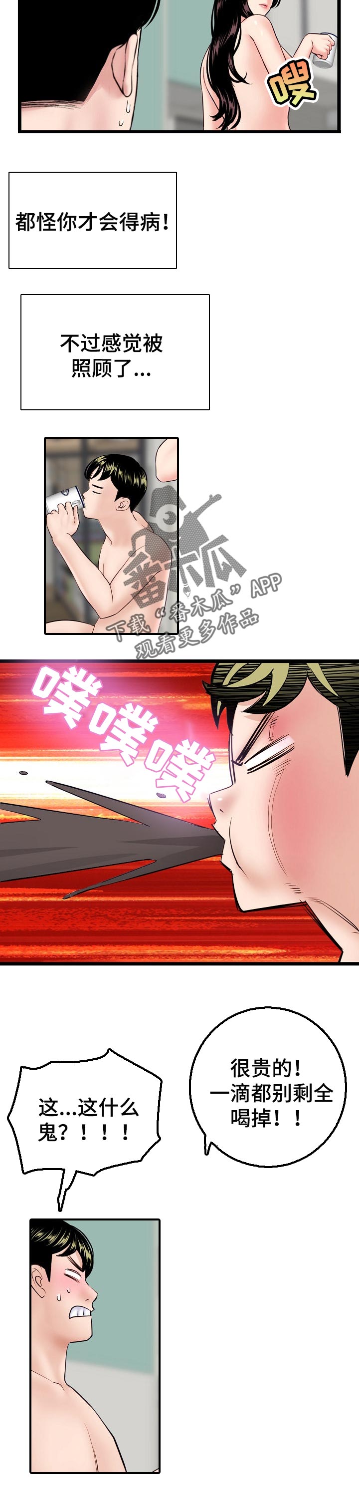 深夜网吧漫画,第62章：第二阶段5图