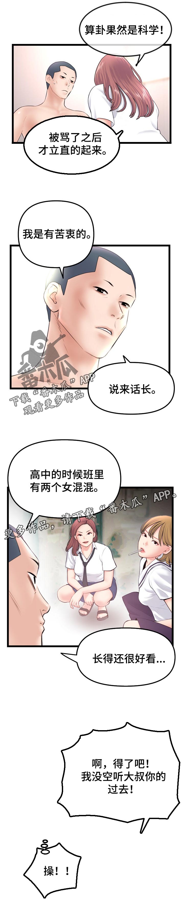 深夜网吧漫画,第86章：第二轮4图