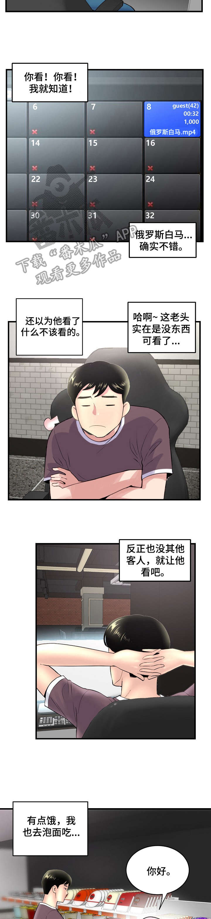 深夜网吧漫画,第13章：下雨1图