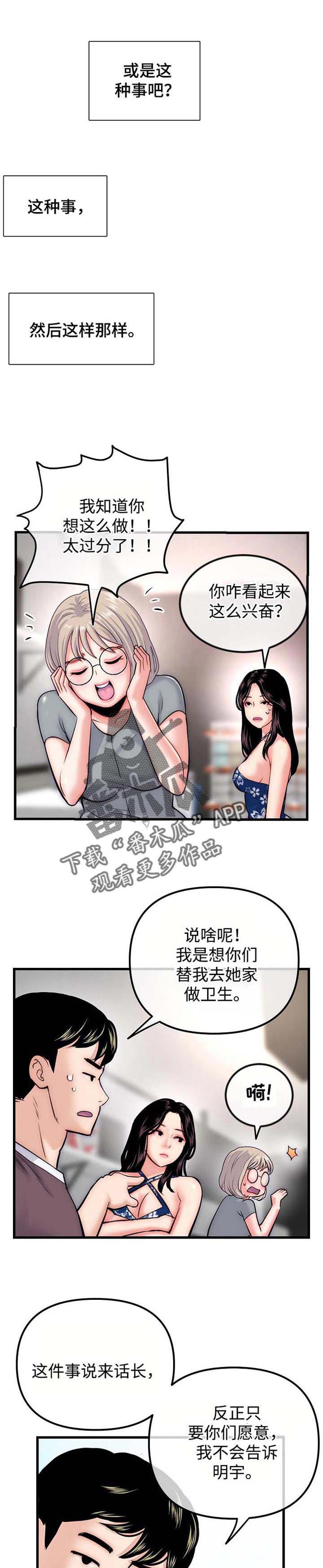 深夜网吧漫画,第28章：交易5图