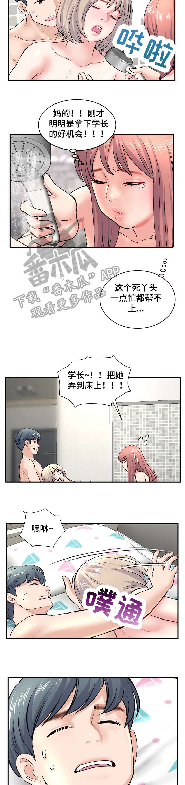 深夜网吧漫画,第12章：骂1图