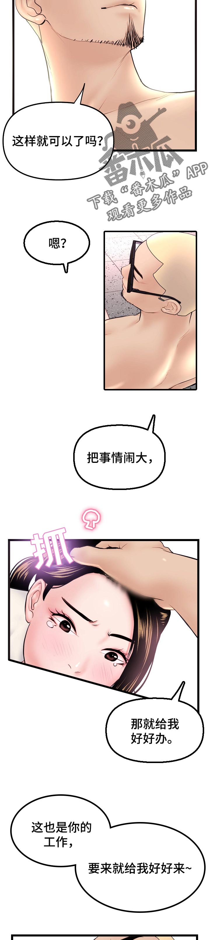 深夜网吧漫画,第100章：按照计划2图