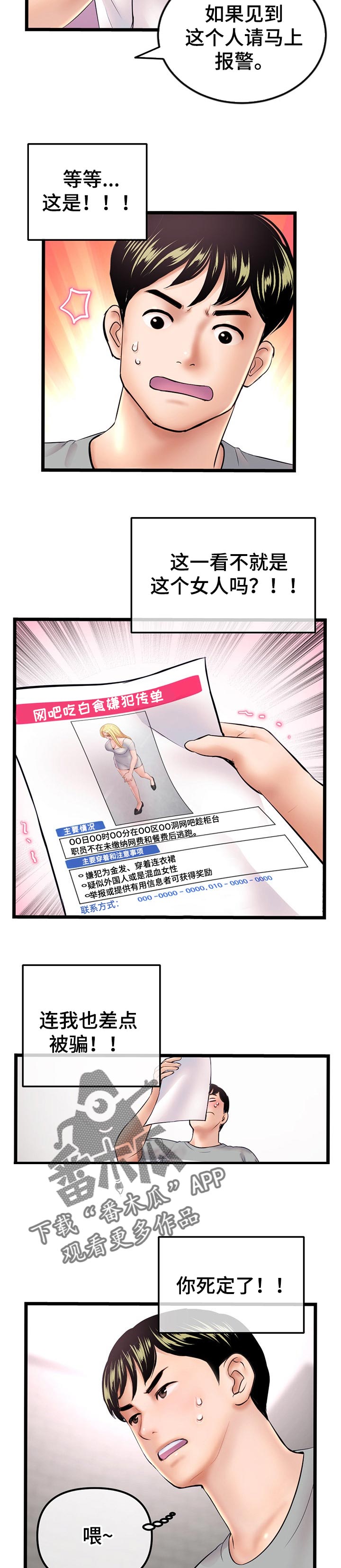 深夜网吧漫画,第56章：报答5图